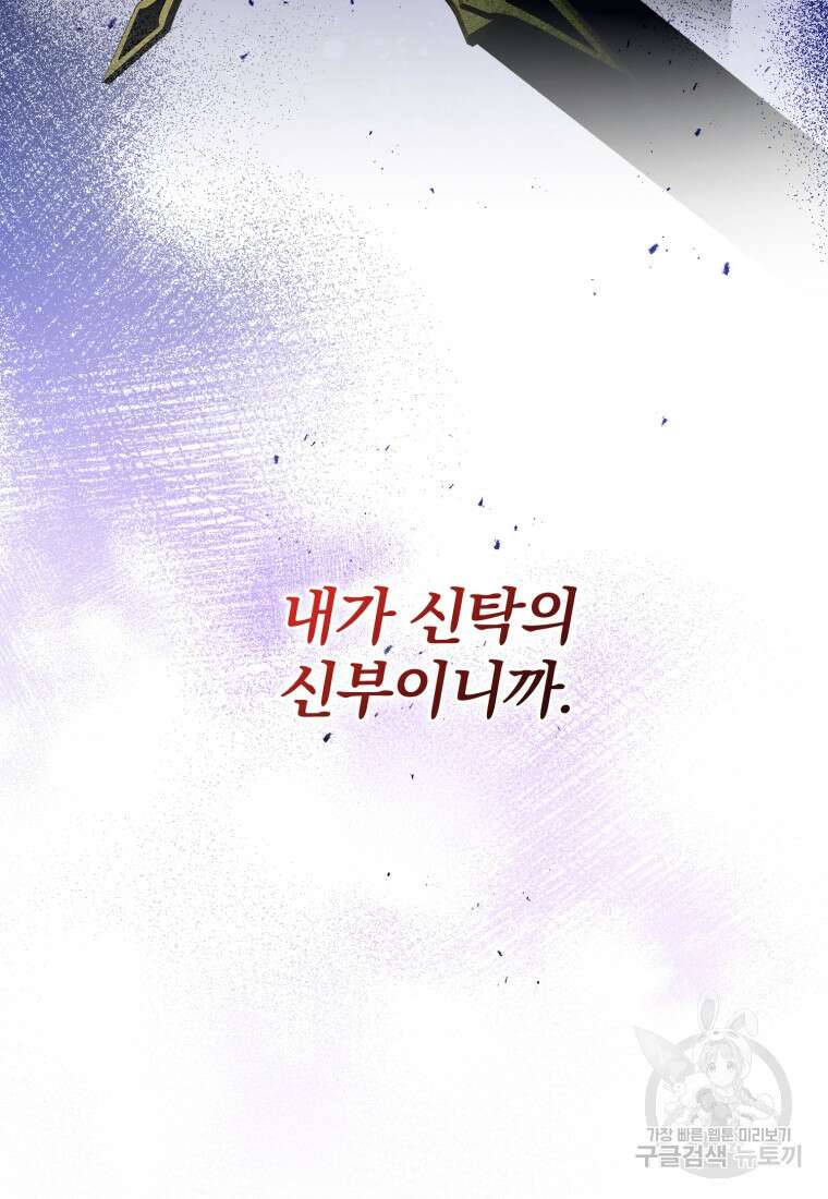 미친 악당의 품으로 떨어졌다 4화 36