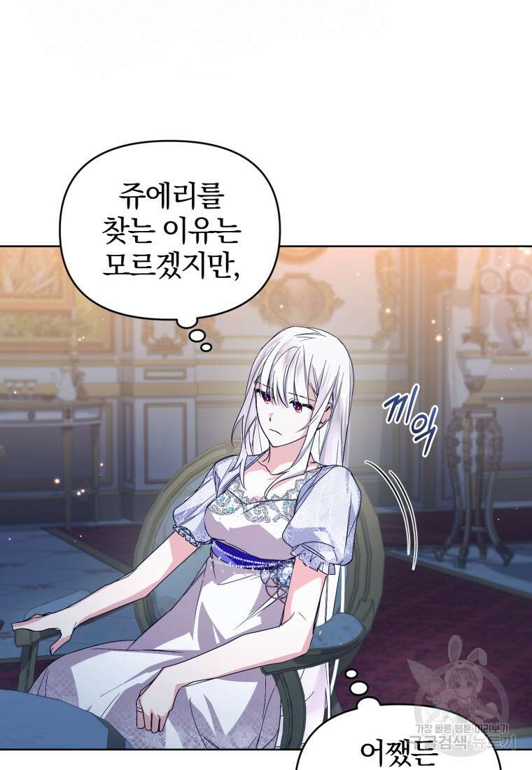 미친 악당의 품으로 떨어졌다 4화 37
