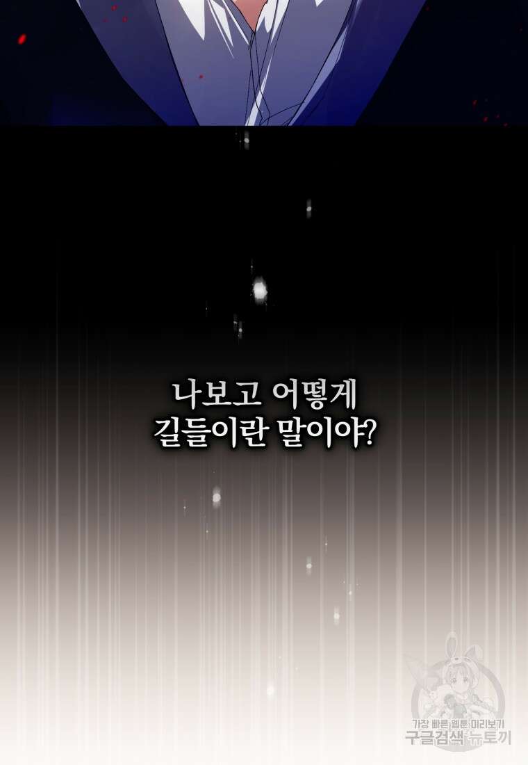 미친 악당의 품으로 떨어졌다 4화 42