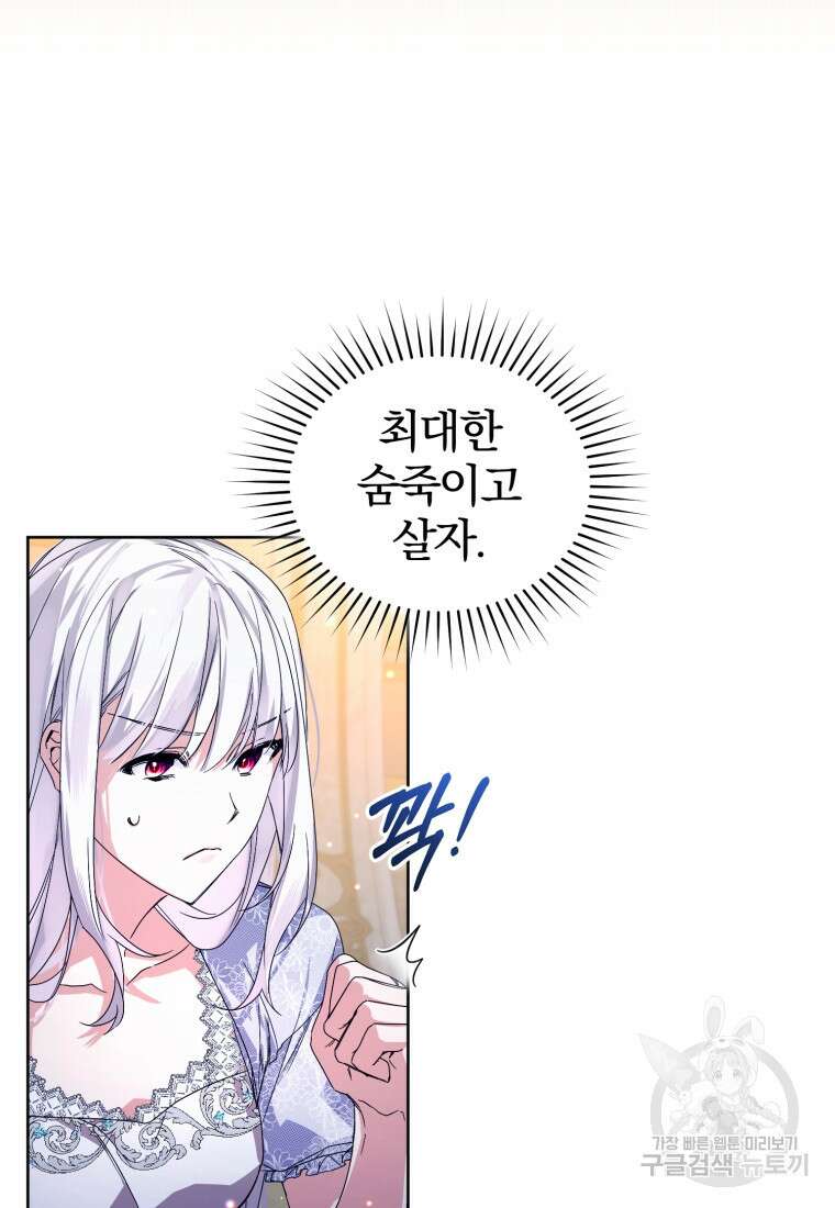 미친 악당의 품으로 떨어졌다 4화 43