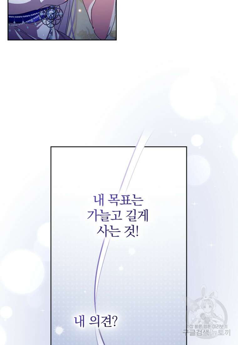 미친 악당의 품으로 떨어졌다 4화 44