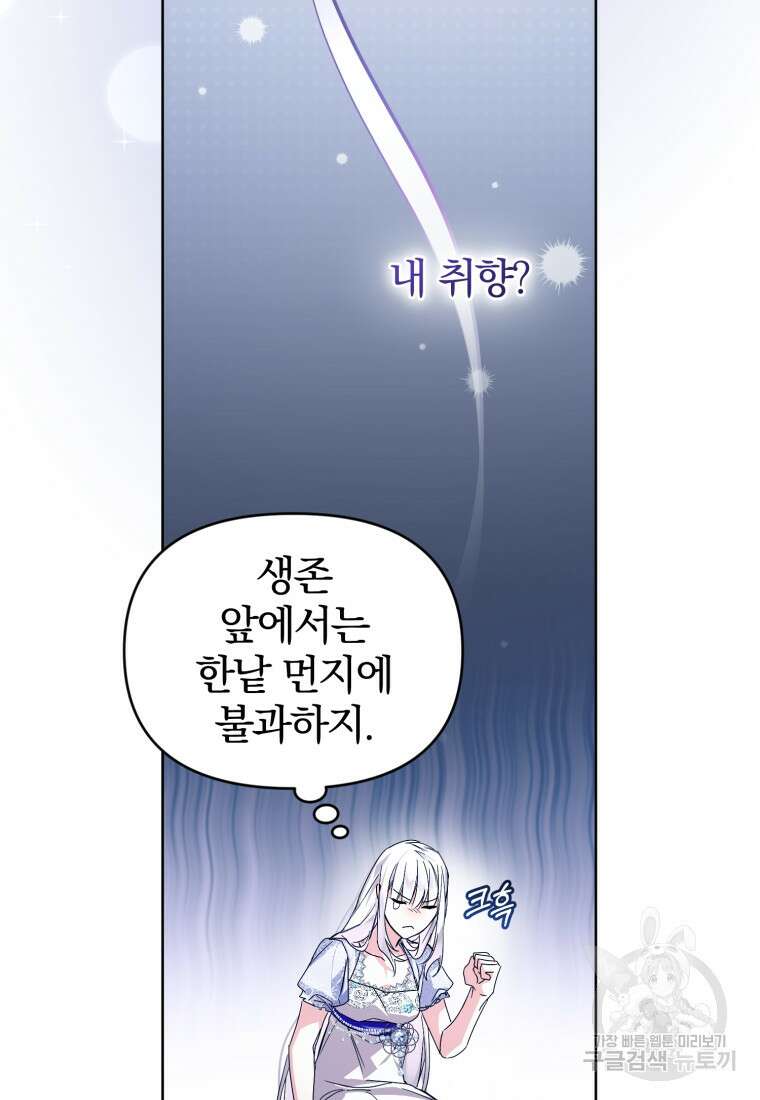 미친 악당의 품으로 떨어졌다 4화 45