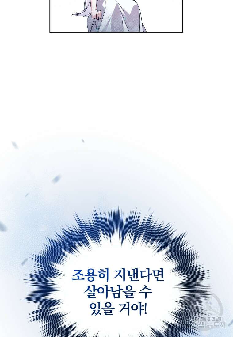미친 악당의 품으로 떨어졌다 4화 46