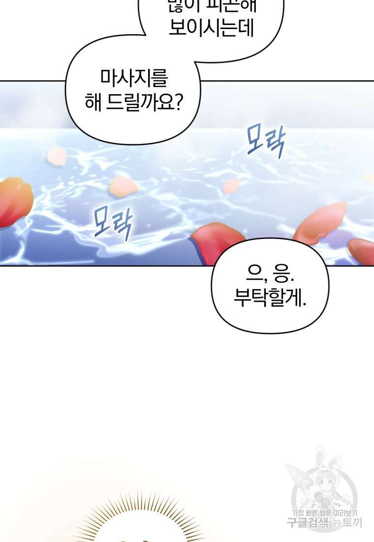 미친 악당의 품으로 떨어졌다 4화 52