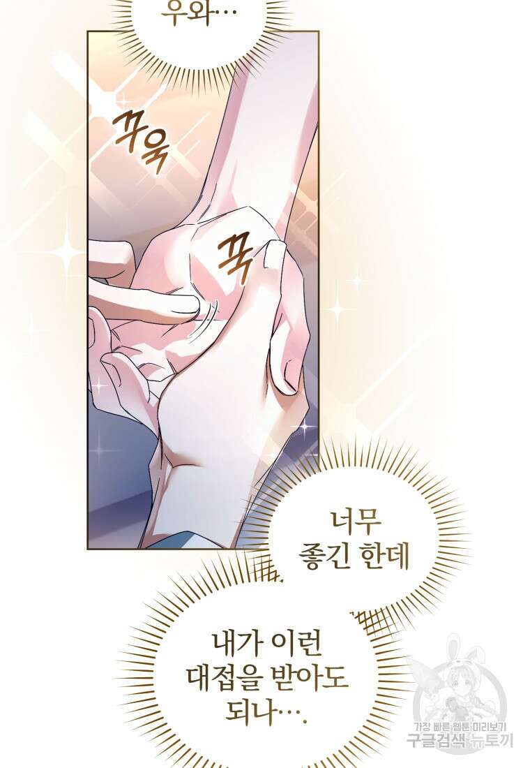 미친 악당의 품으로 떨어졌다 4화 53
