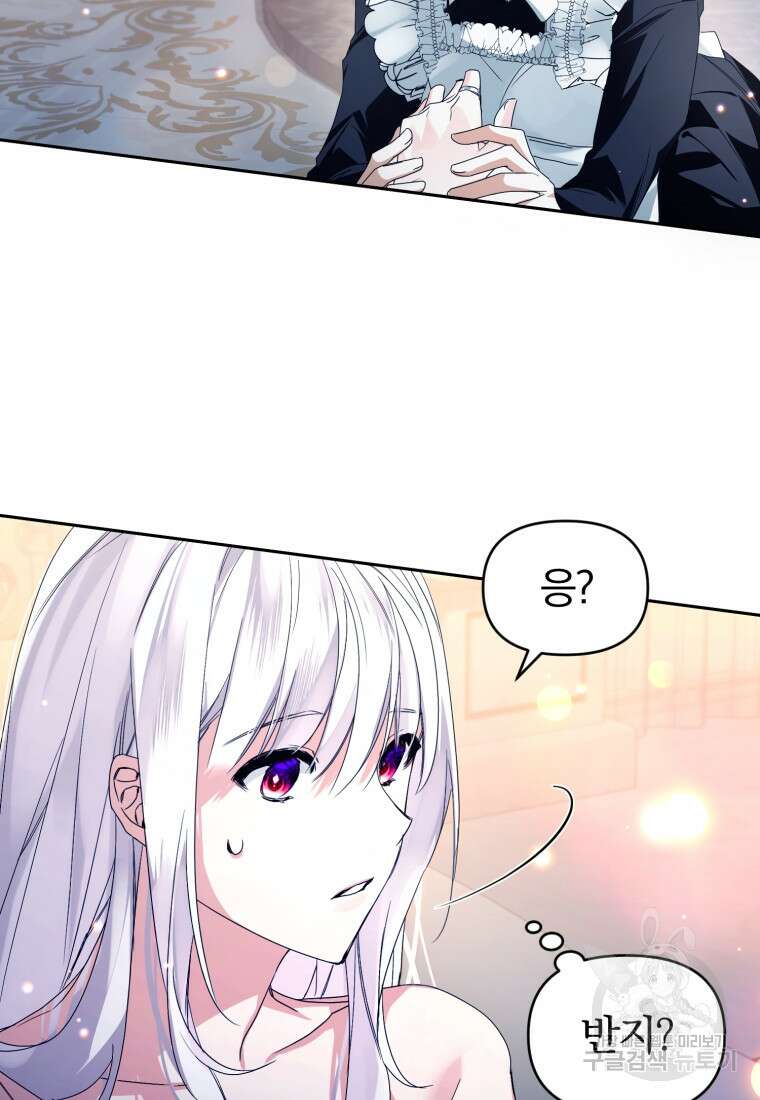 미친 악당의 품으로 떨어졌다 4화 56