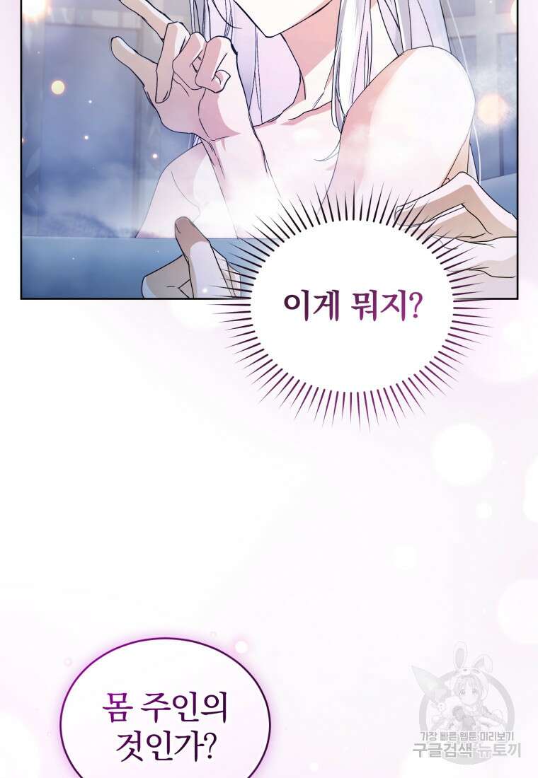 미친 악당의 품으로 떨어졌다 4화 58