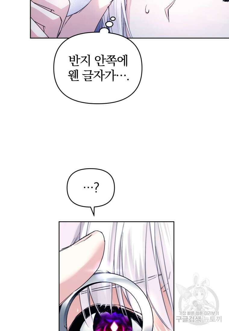 미친 악당의 품으로 떨어졌다 4화 60