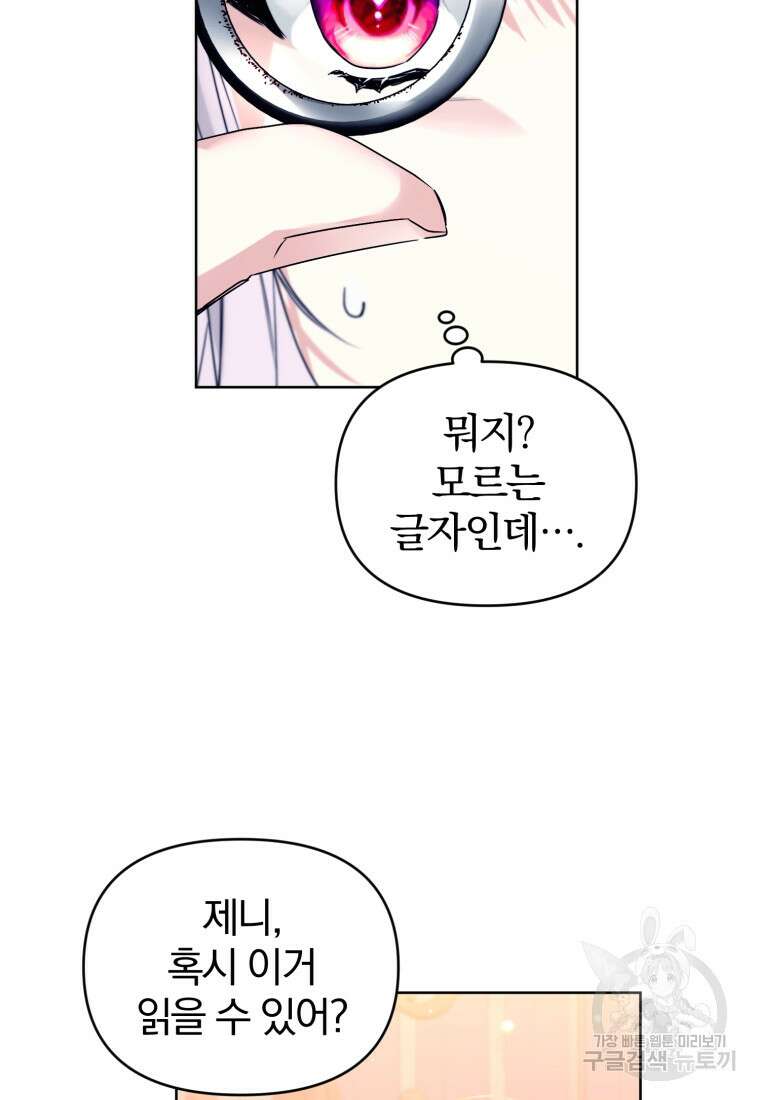 미친 악당의 품으로 떨어졌다 4화 61