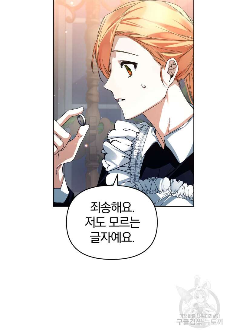 미친 악당의 품으로 떨어졌다 4화 62