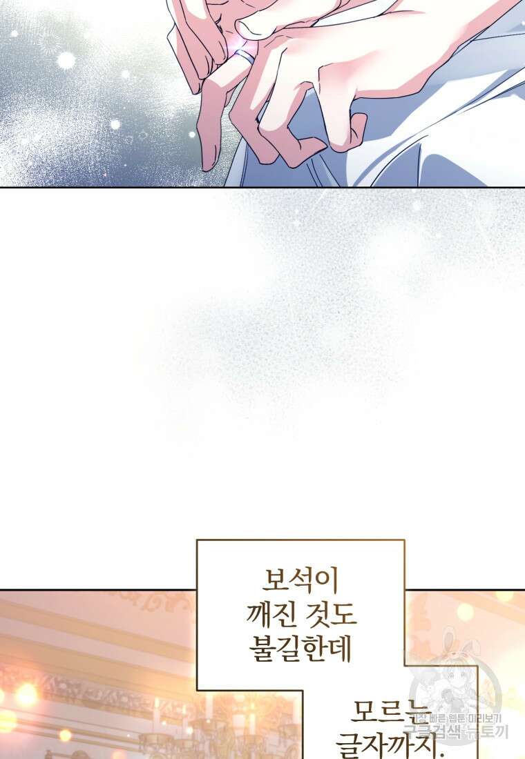 미친 악당의 품으로 떨어졌다 4화 64