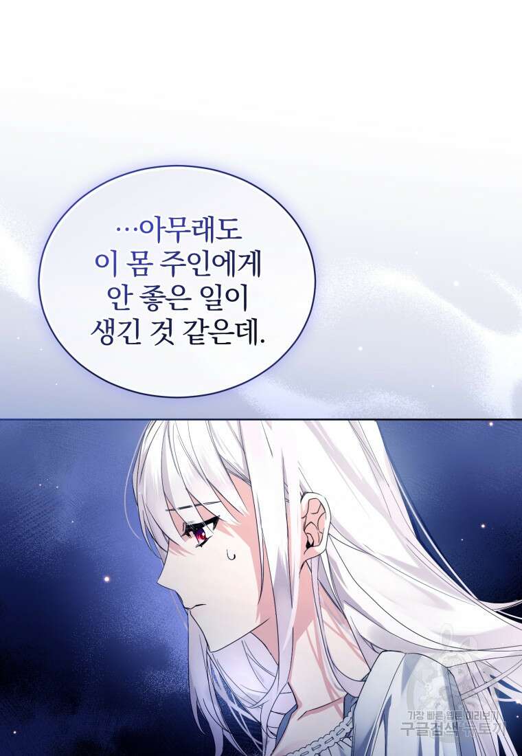 미친 악당의 품으로 떨어졌다 4화 66