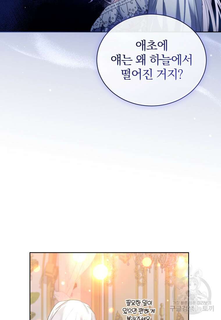 미친 악당의 품으로 떨어졌다 4화 67