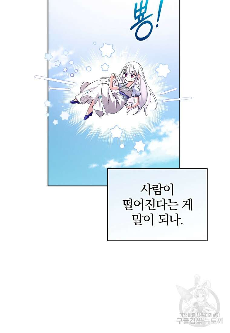 미친 악당의 품으로 떨어졌다 4화 69