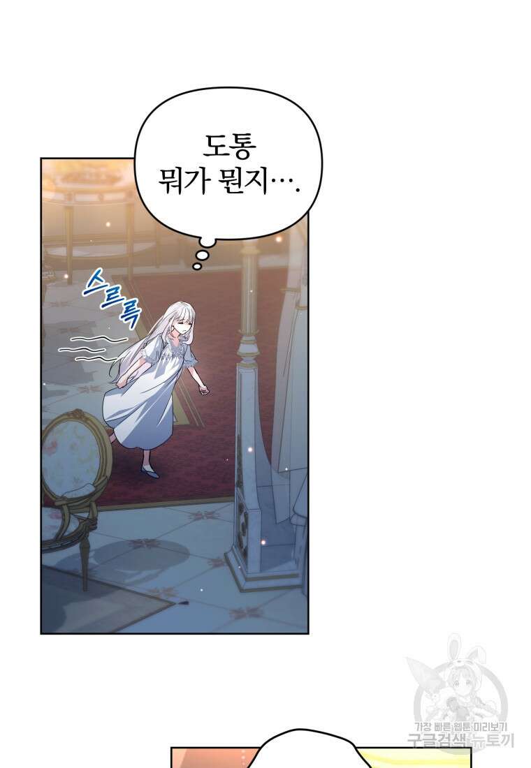 미친 악당의 품으로 떨어졌다 4화 70
