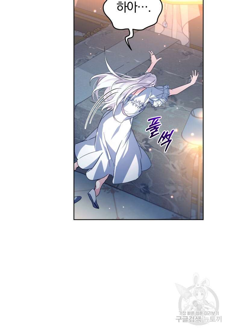 미친 악당의 품으로 떨어졌다 4화 71
