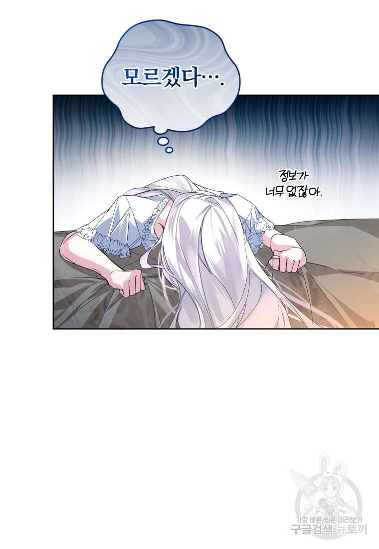 미친 악당의 품으로 떨어졌다 4화 72
