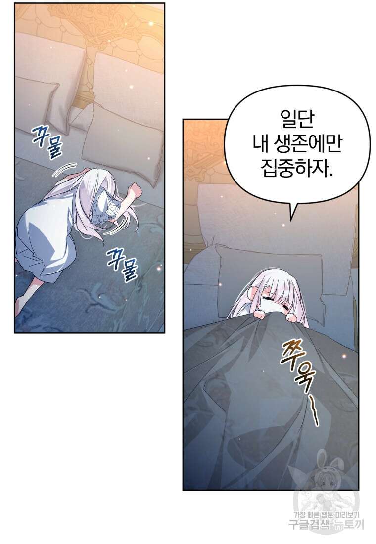 미친 악당의 품으로 떨어졌다 4화 73