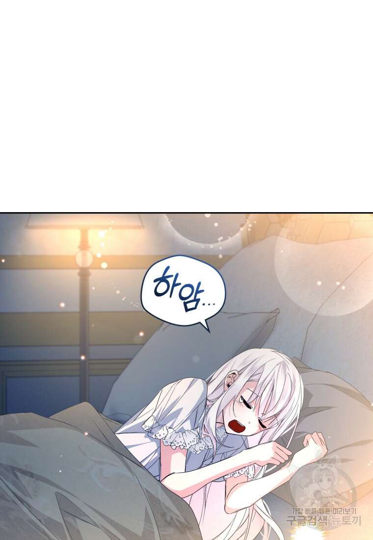 미친 악당의 품으로 떨어졌다 4화 74