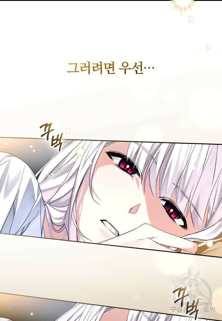 미친 악당의 품으로 떨어졌다 4화 75