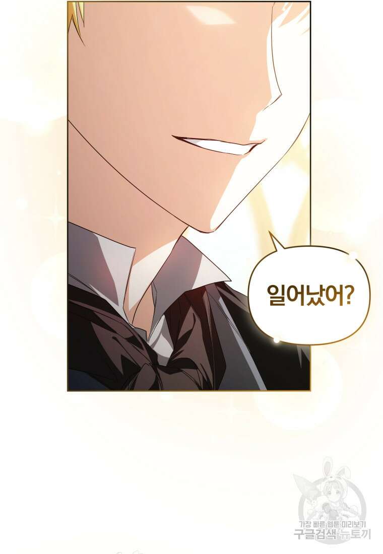미친 악당의 품으로 떨어졌다 4화 83