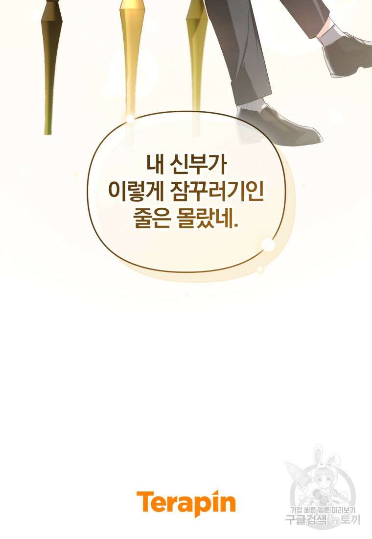 미친 악당의 품으로 떨어졌다 4화 86
