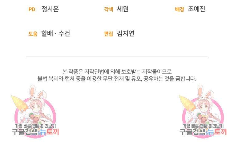 미친 악당의 품으로 떨어졌다 4화 87