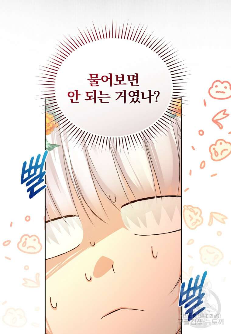 미친 악당의 품으로 떨어졌다 10화 3