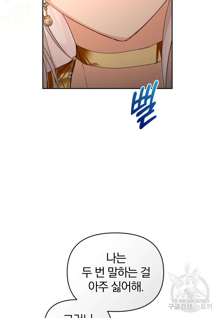 미친 악당의 품으로 떨어졌다 10화 4
