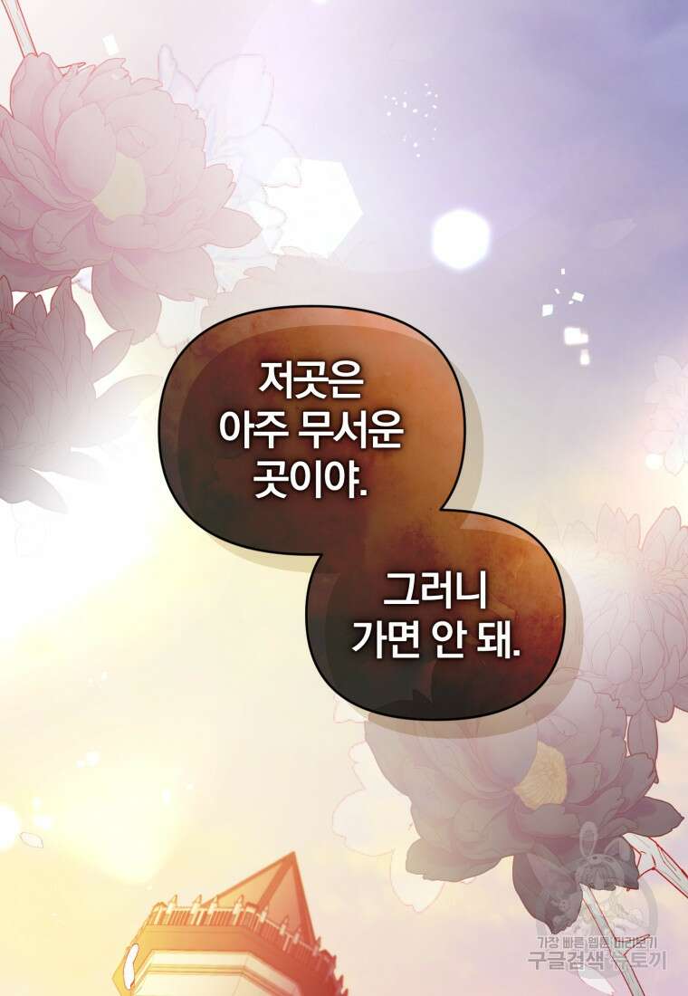 미친 악당의 품으로 떨어졌다 10화 6