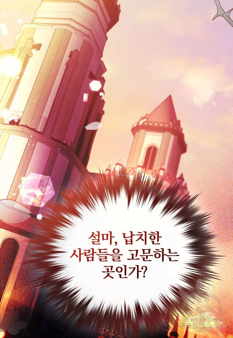미친 악당의 품으로 떨어졌다 10화 7