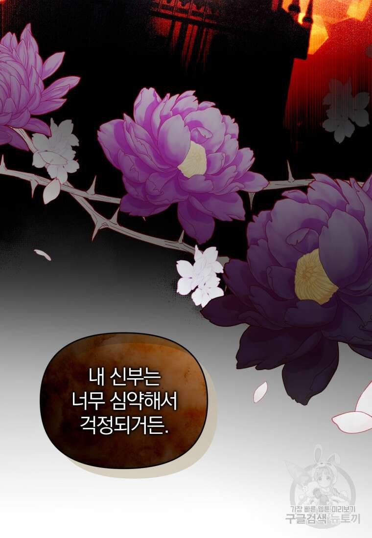 미친 악당의 품으로 떨어졌다 10화 8