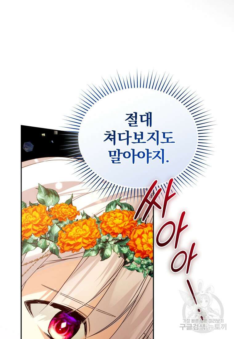 미친 악당의 품으로 떨어졌다 10화 9