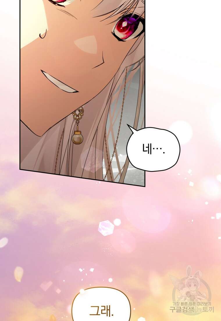 미친 악당의 품으로 떨어졌다 10화 10