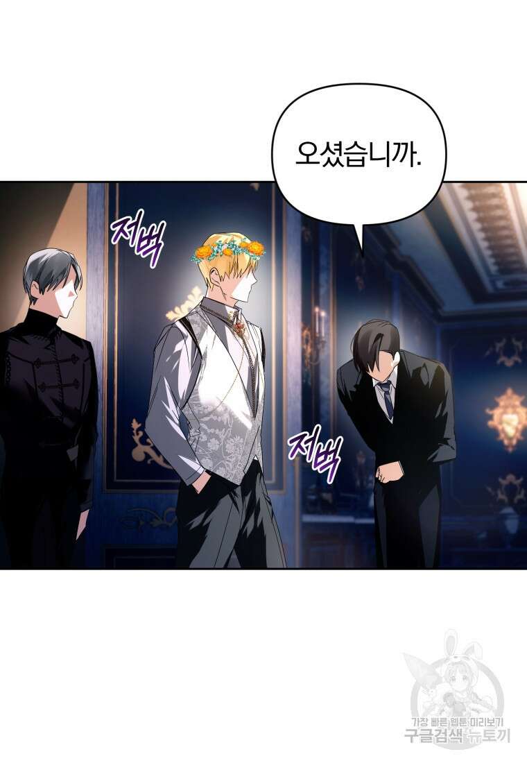 미친 악당의 품으로 떨어졌다 10화 16