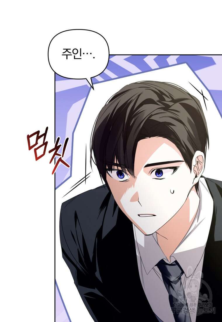 미친 악당의 품으로 떨어졌다 10화 17