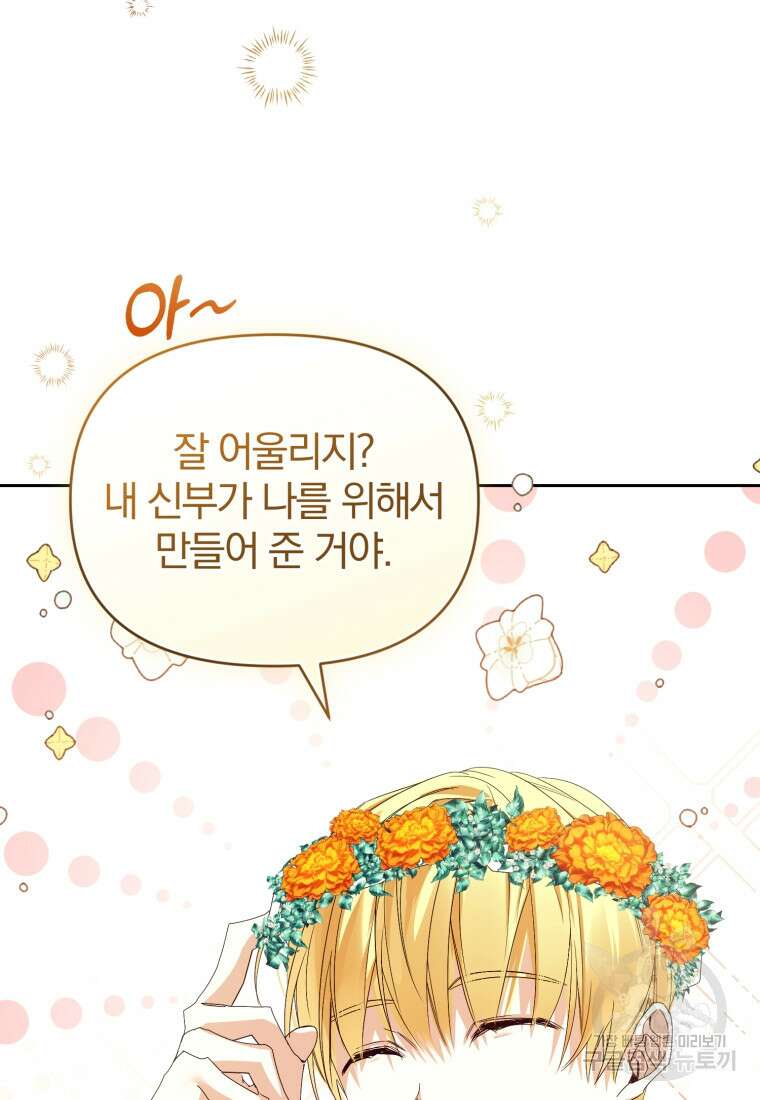 미친 악당의 품으로 떨어졌다 10화 19