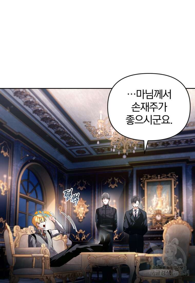 미친 악당의 품으로 떨어졌다 10화 21