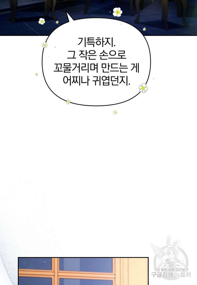 미친 악당의 품으로 떨어졌다 10화 22