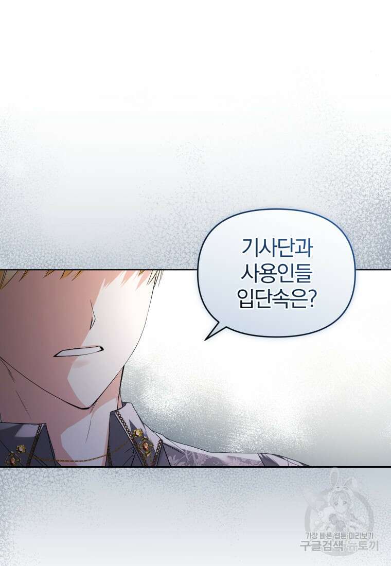 미친 악당의 품으로 떨어졌다 10화 24