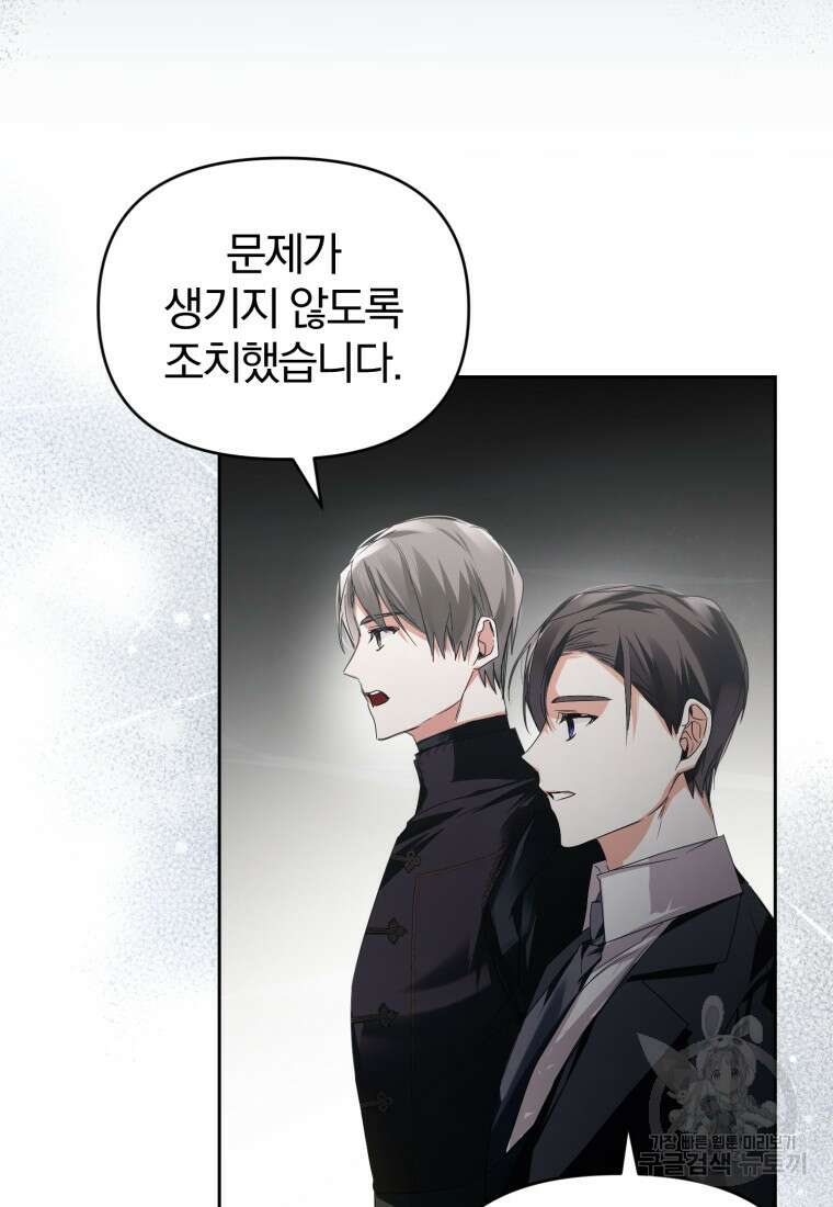미친 악당의 품으로 떨어졌다 10화 25