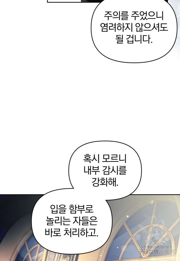 미친 악당의 품으로 떨어졌다 10화 26