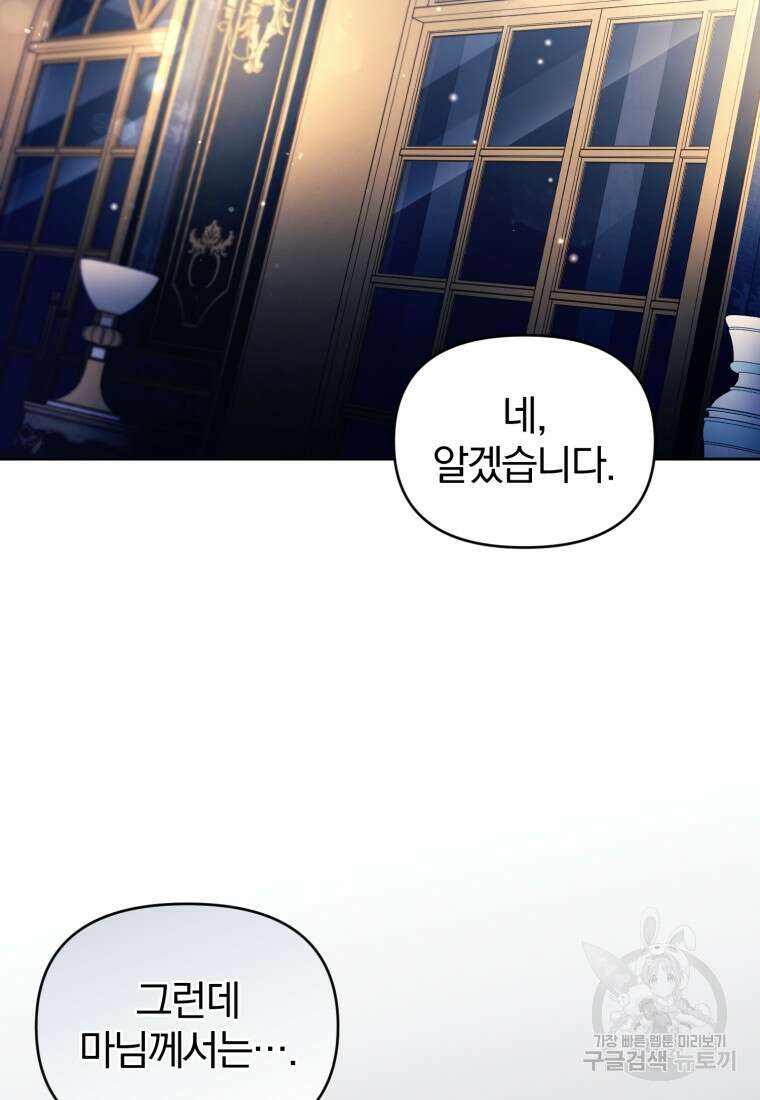 미친 악당의 품으로 떨어졌다 10화 27