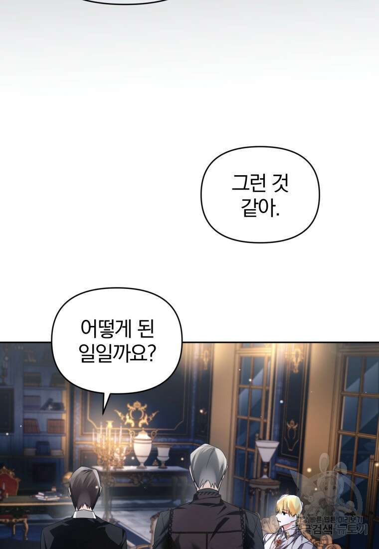 미친 악당의 품으로 떨어졌다 10화 29