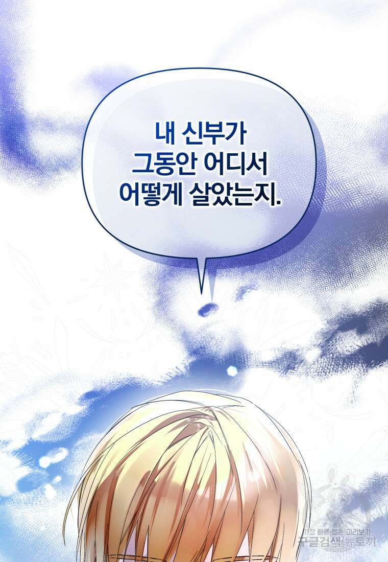 미친 악당의 품으로 떨어졌다 10화 31
