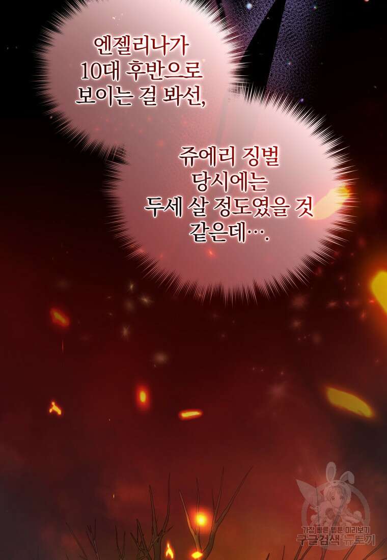 미친 악당의 품으로 떨어졌다 10화 33