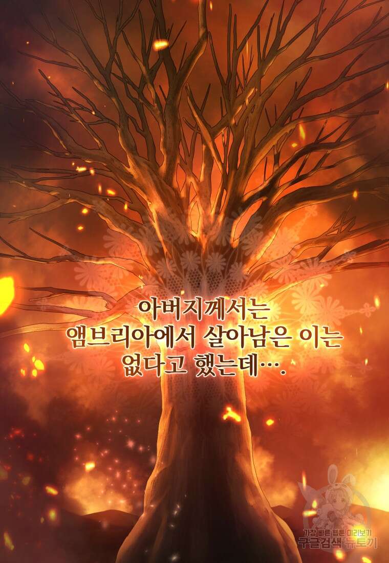 미친 악당의 품으로 떨어졌다 10화 34