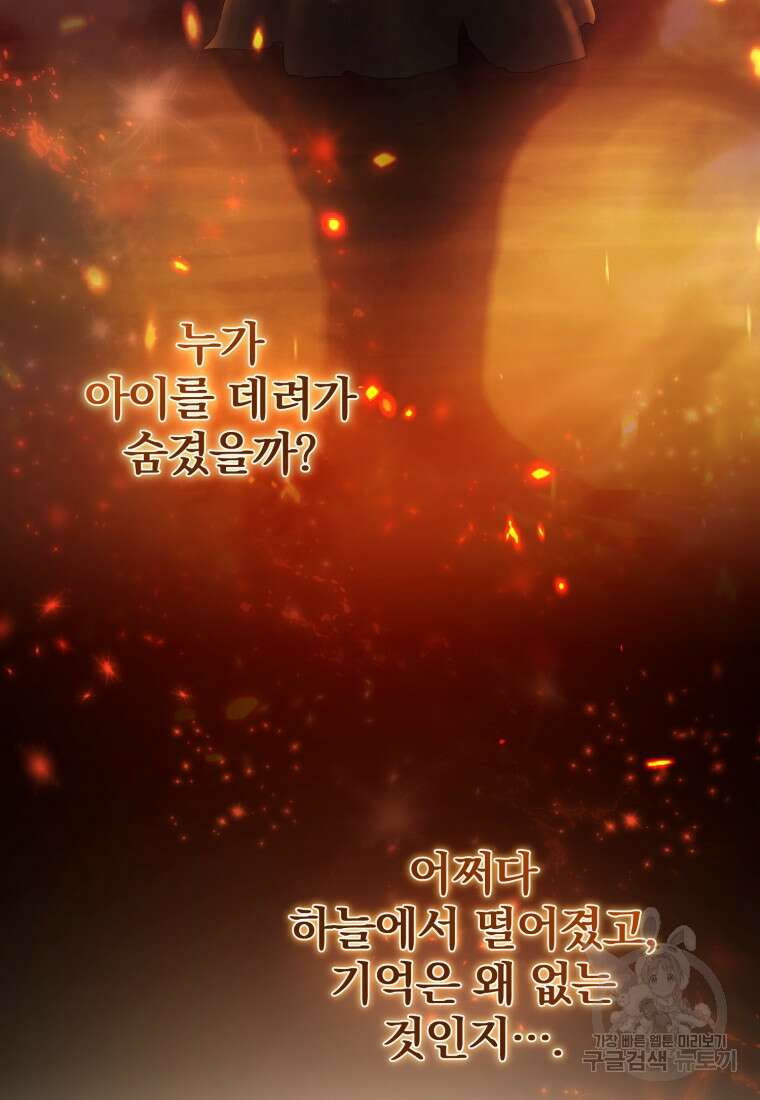 미친 악당의 품으로 떨어졌다 10화 35