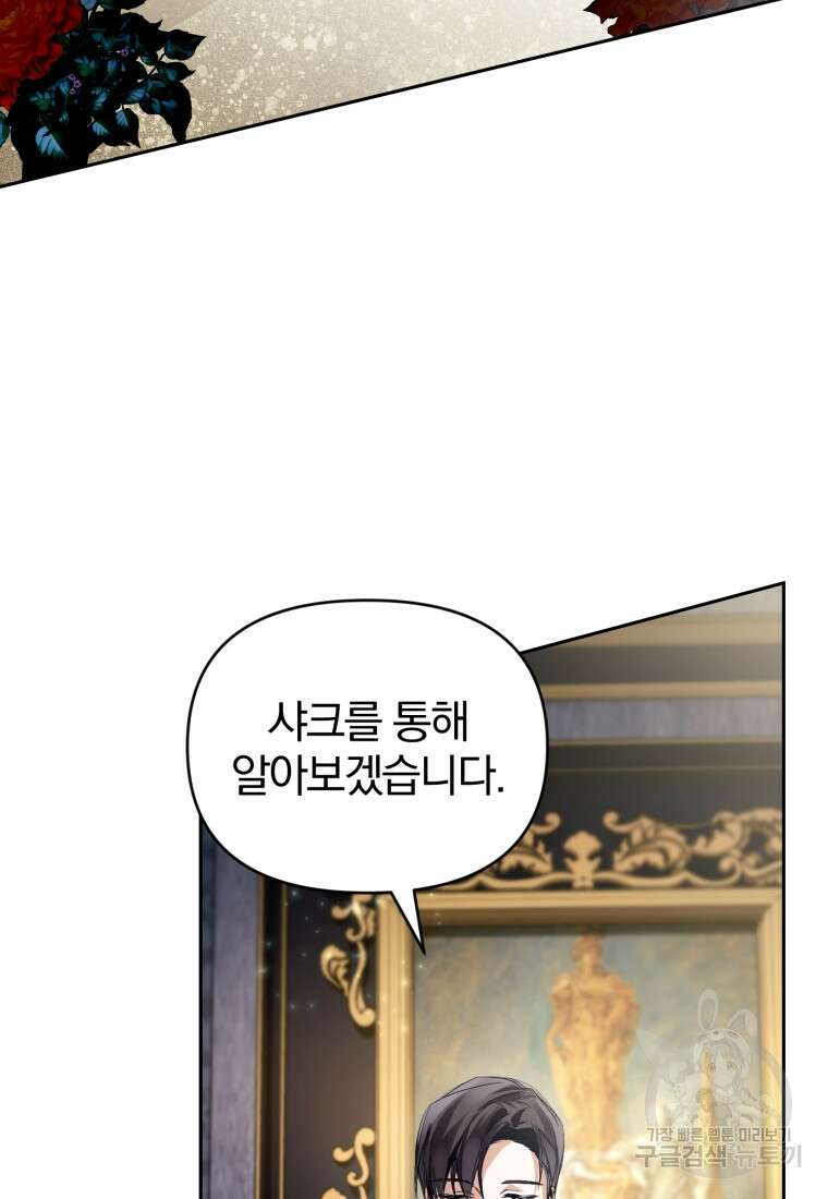 미친 악당의 품으로 떨어졌다 10화 37