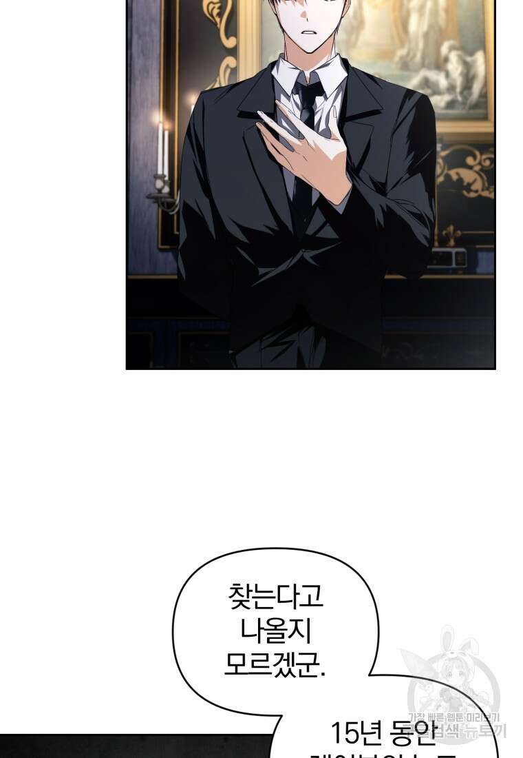 미친 악당의 품으로 떨어졌다 10화 38